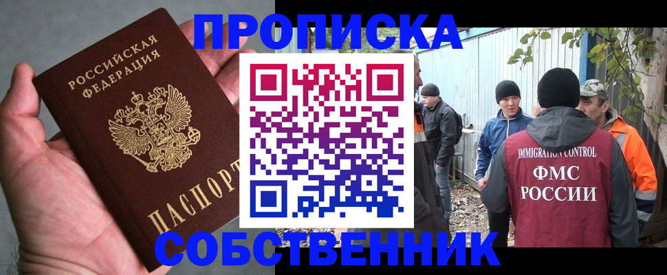 временная регистрация купить в Удмуртии